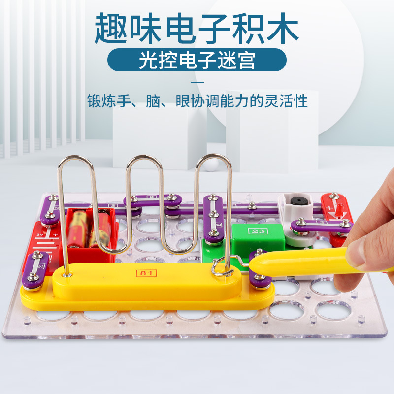 电子积木益智steam玩具